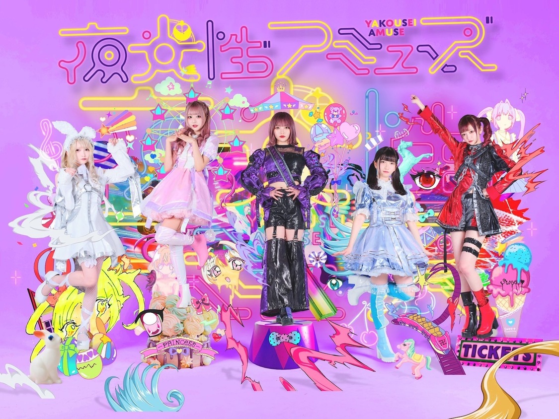 夜光性アミューズ