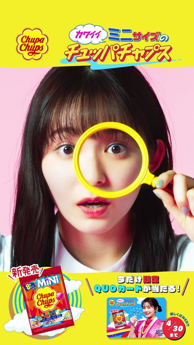『チュッパチャプス ミニアソート』新Web CMより