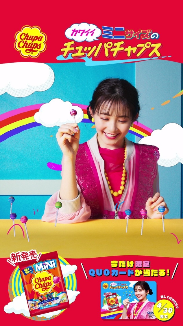 『チュッパチャプス ミニアソート』新Web CMより