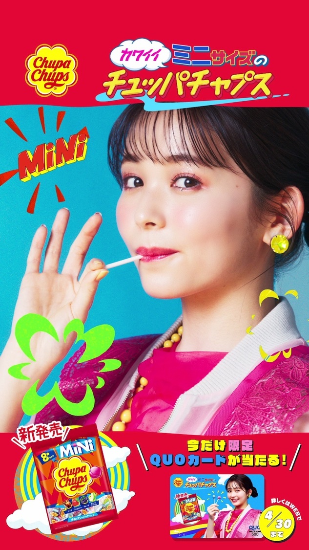 『チュッパチャプス ミニアソート』新Web CMより