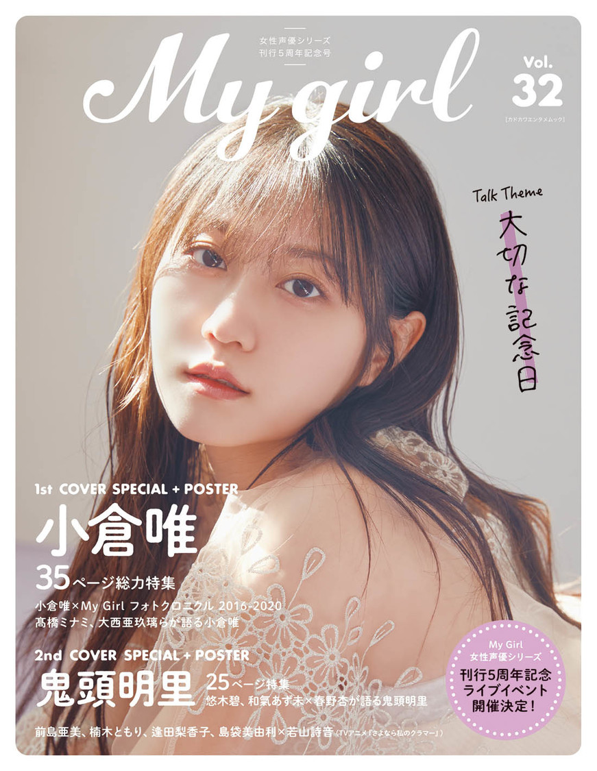 『My Girl vol.32』1st Cover（表紙）／小倉唯