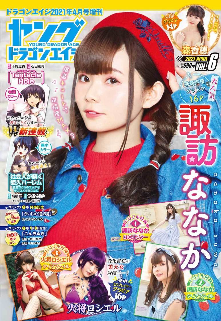 『ヤングドラゴンエイジ VOL.6』表紙