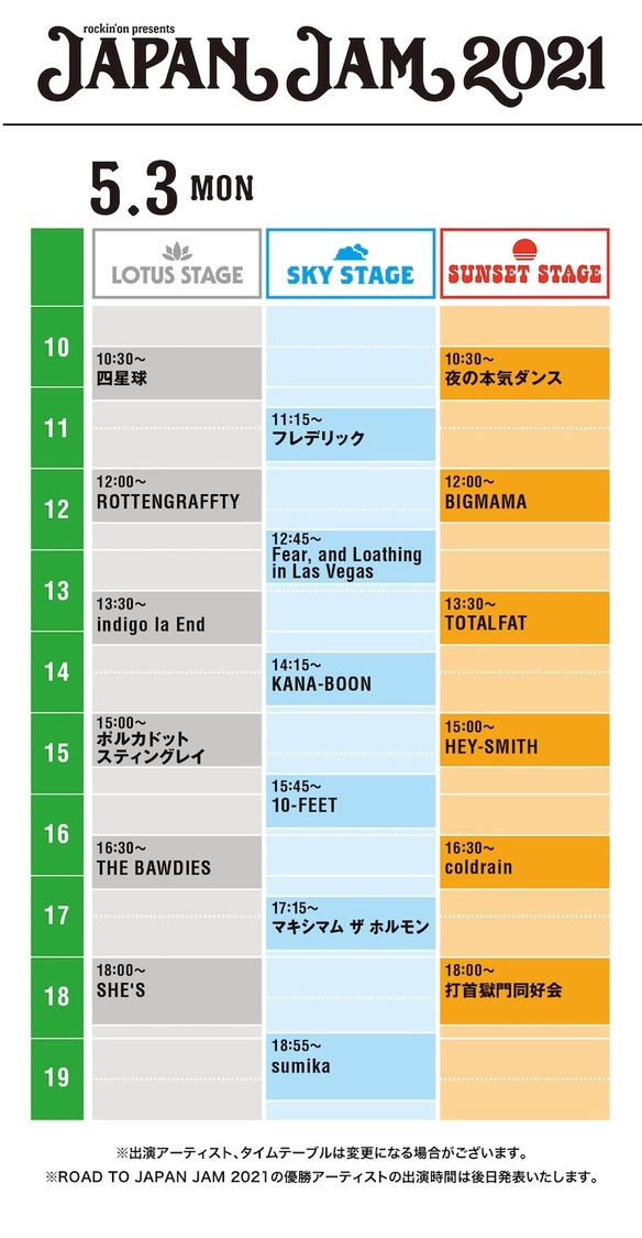 5月3日（月・祝）タイムテーブル