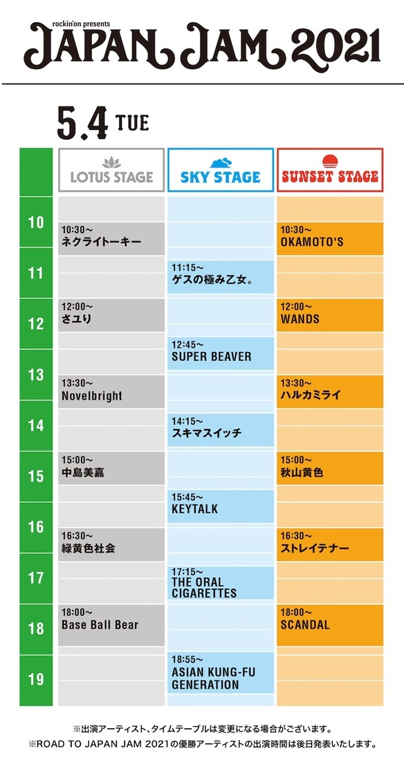 5月4日（火・祝）タイムテーブル