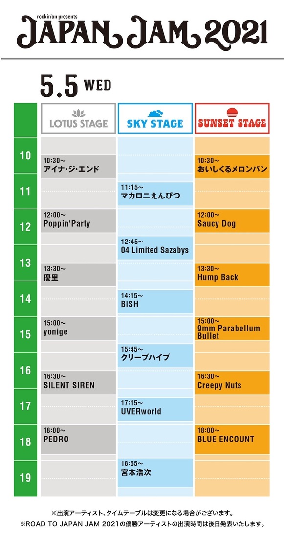 5月5日（水・祝）タイムテーブル