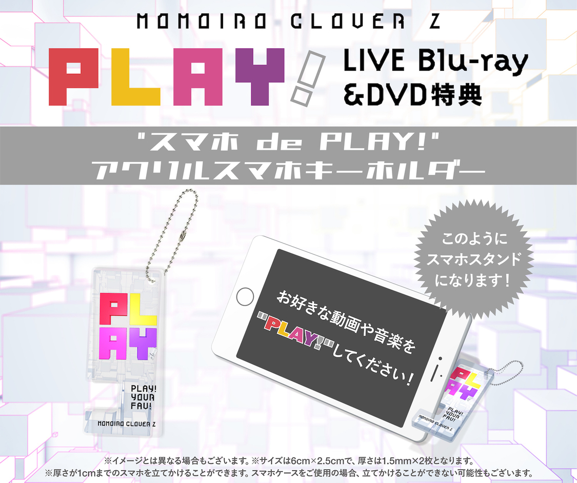 『PLAY!』購入者特典