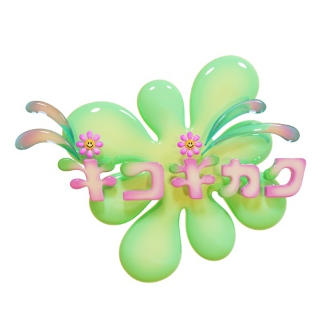 『キコキカク』