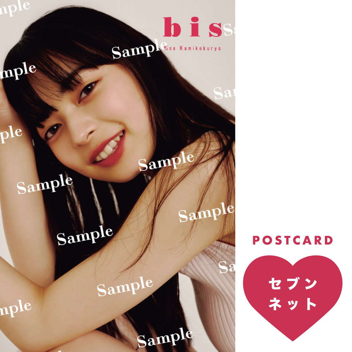 セブンネット 特典ポストカード