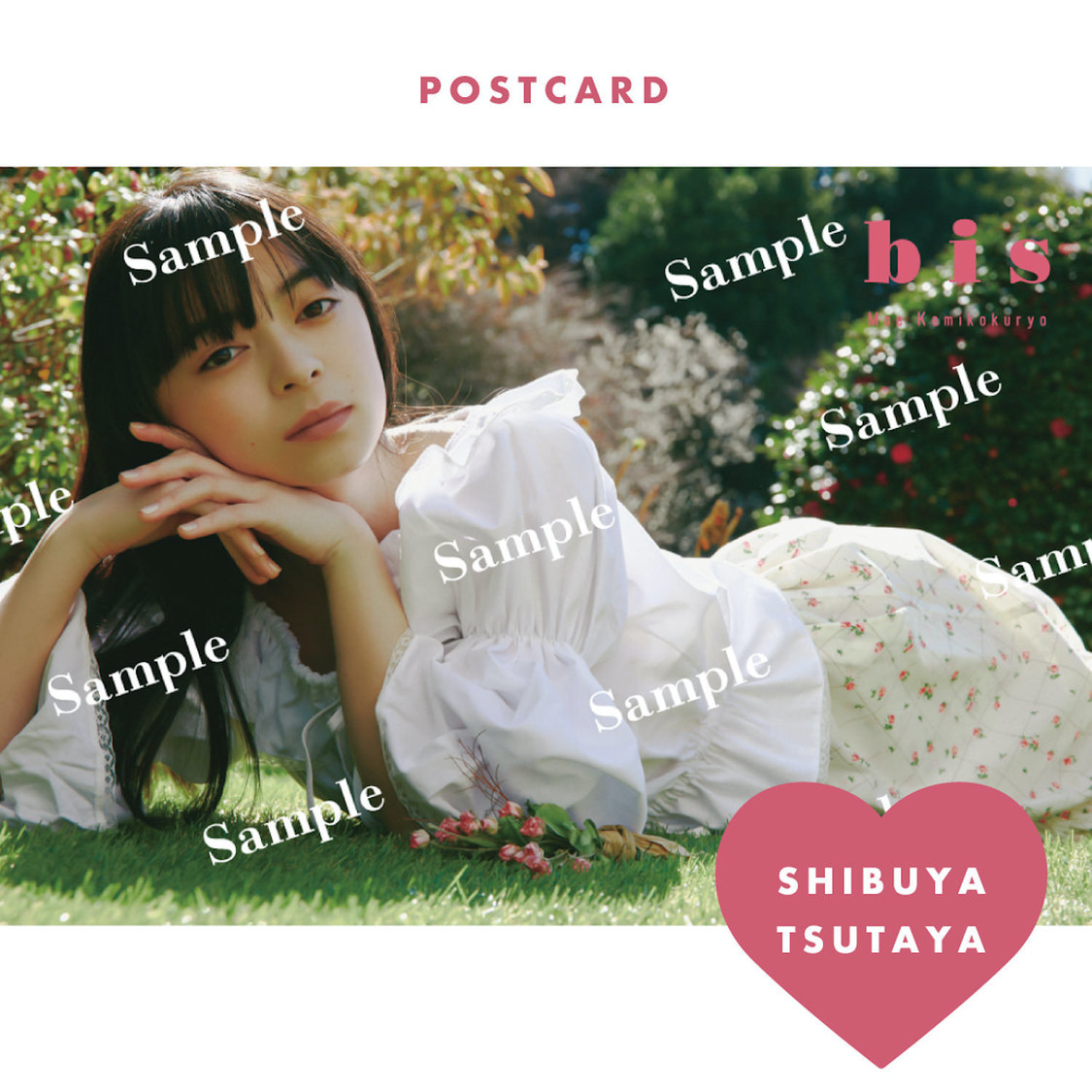 SHIBUYA TSUTAYA 特典ポストカード