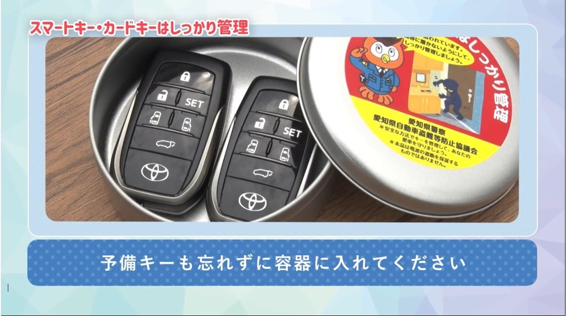 動画『自動車盗難対策啓発』より