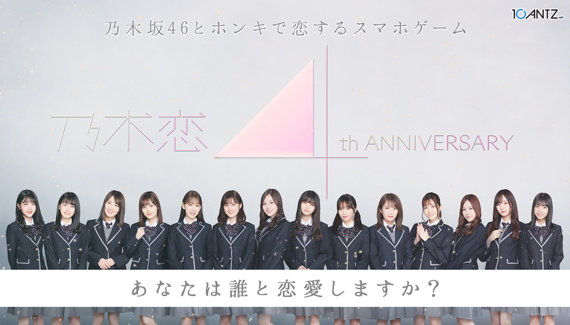 （C）乃木坂46LLC/Y&N Brothers Inc. （C）allfuzInc./10ANTZ Inc.