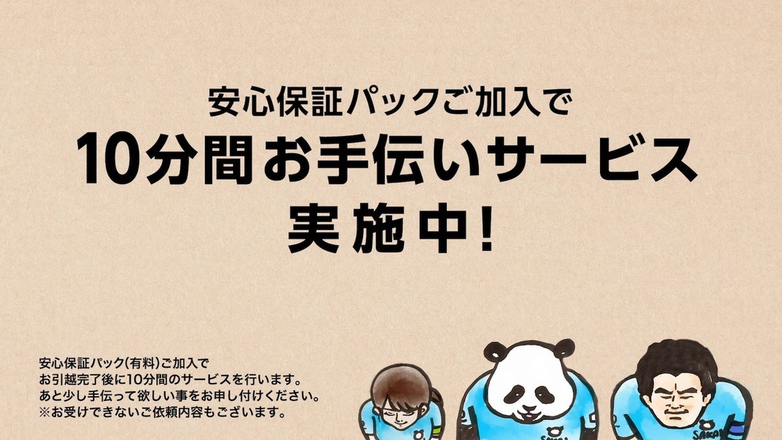 新CM「残り10分、まごころこめて」篇より