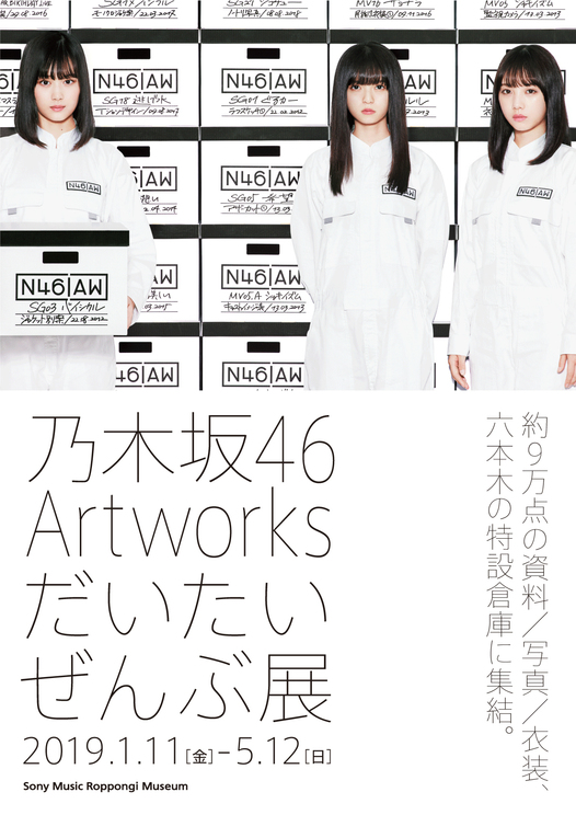 ©乃木坂46LLC 