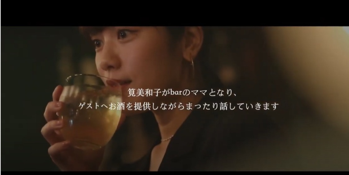 公式YouTubeチャンネル『miracora uchu.／筧美和子』「BAR MIWAKO」より