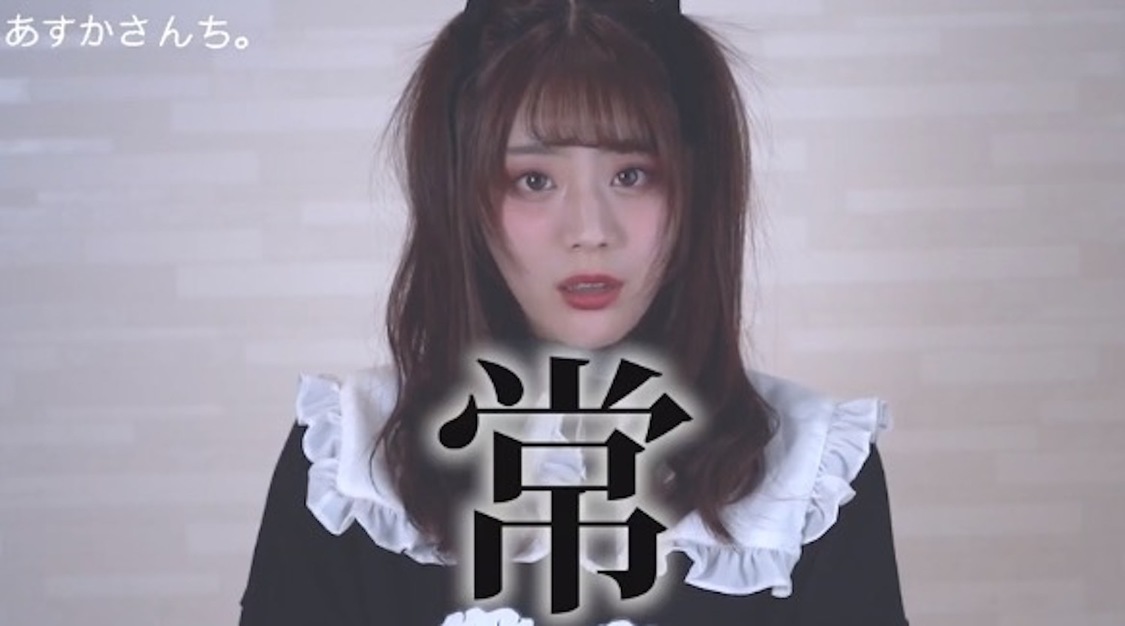 貴島明日香公式YouTubeチャンネル『あすかさんち。』「”あすメロ”爆誕「彼氏にはGPSを…」スペシャルインタビュー【エイプリルフール】」より