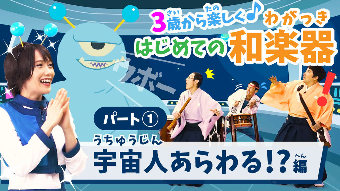 パート1「宇宙人あらわる⁉︎」編