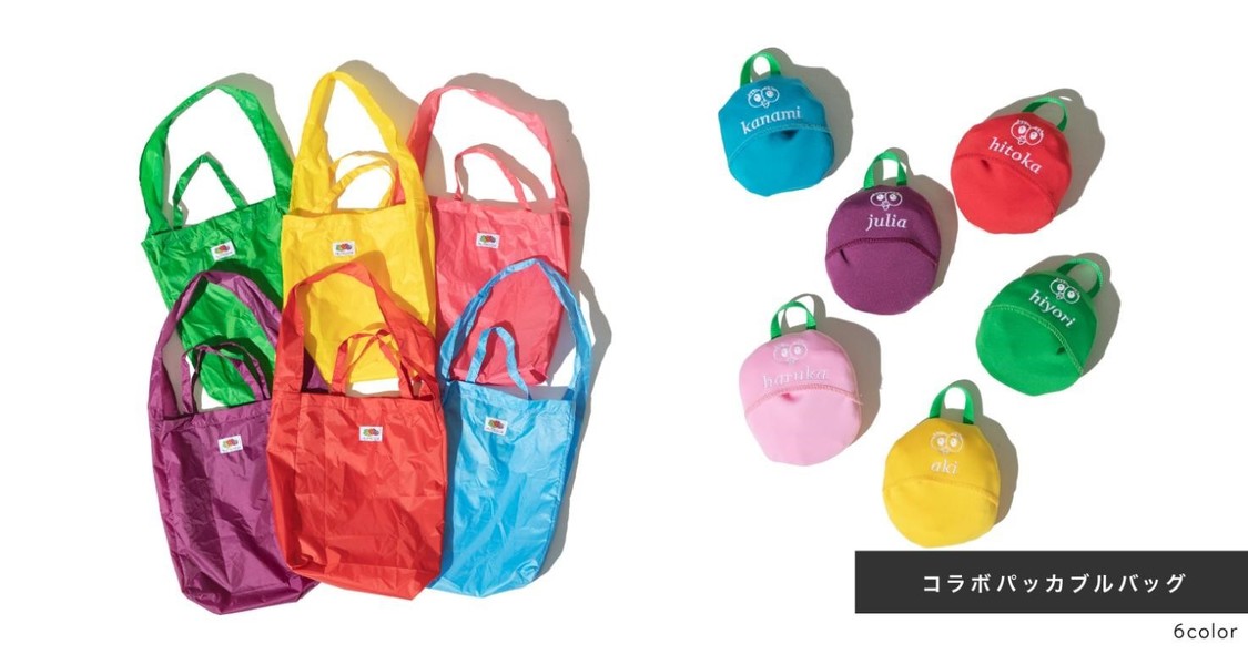 コラボパッカブルバッグ（メンバー名の刺繍入り）