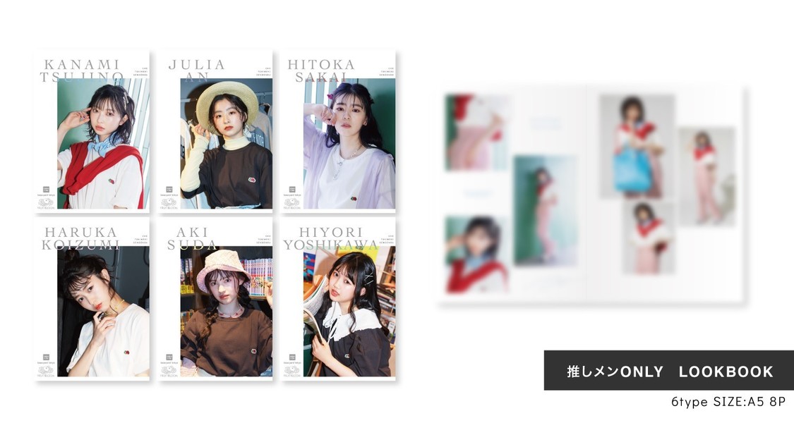 推しメンONLYサイン入りLOOKBOOK