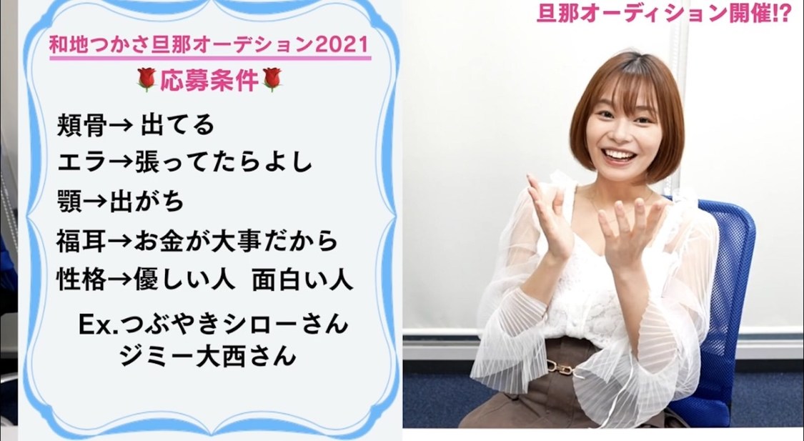 和地つかさ「【募集】旦那様オーディション開催※最後まで見てね」より