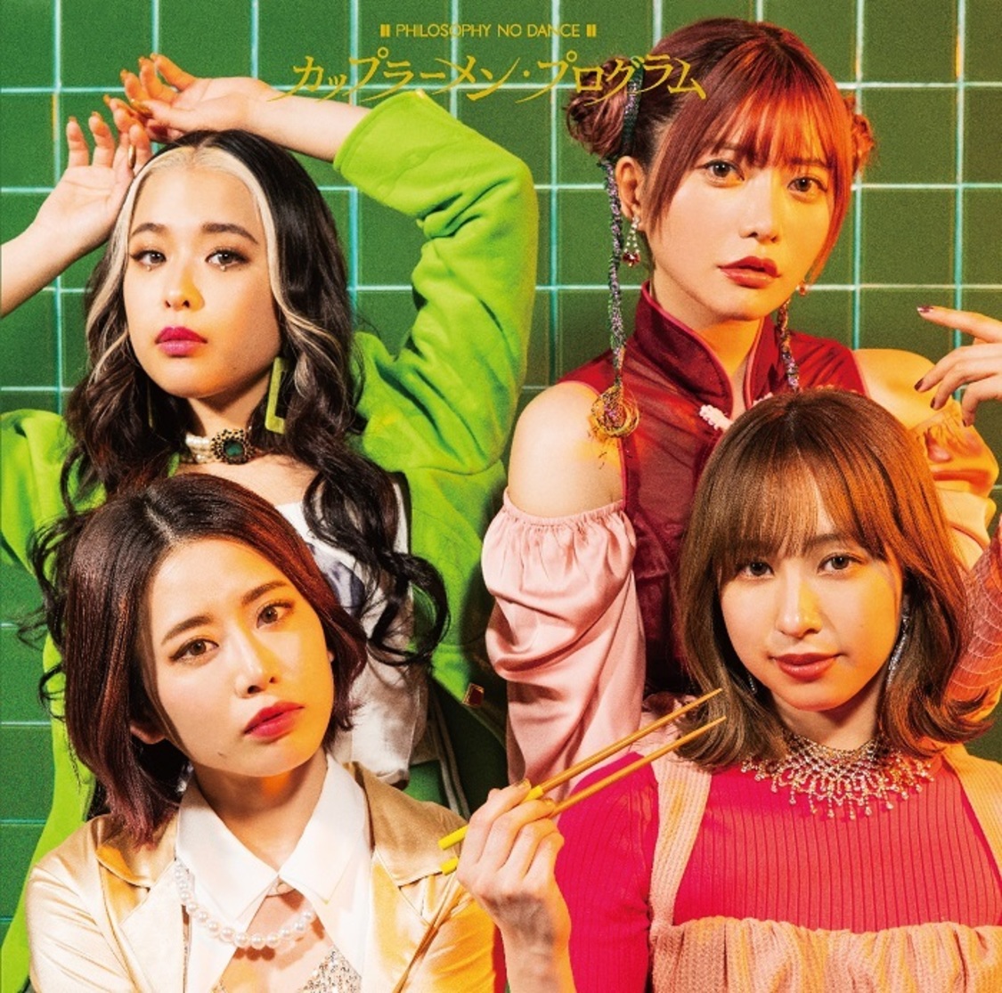 シングル「カップラーメン・プログラム」通常盤