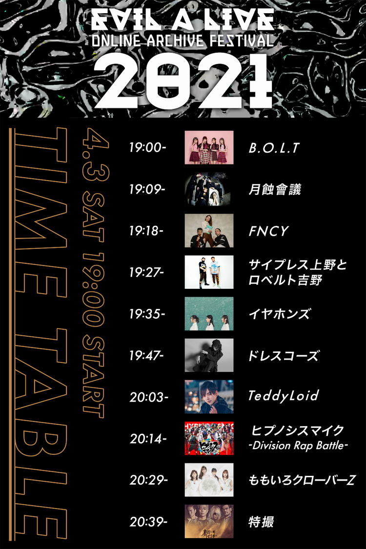 タイムテーブル