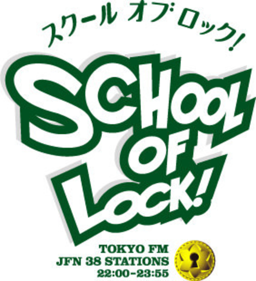 『SCHOOL OF LOCK!教育委員会』