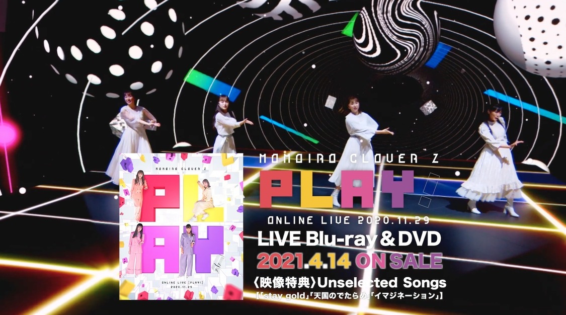 ももいろクローバーZ 配信LIVE 2020 ＜PLAY!＞BD&DVD 映像特典 ティーザー映像より