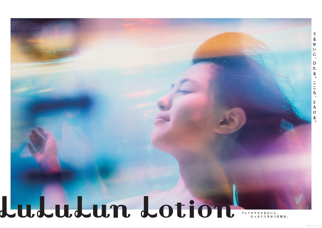 化粧水『ルルルンローション モイスト』屋外広告