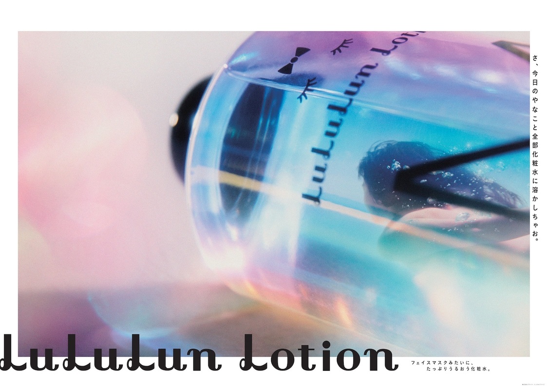 化粧水『ルルルンローション モイスト』屋外広告