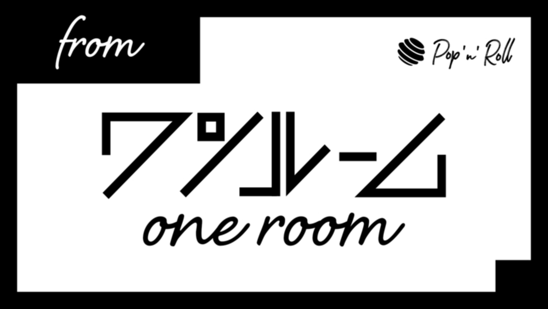 グラビア連載「from ワンルーム」
