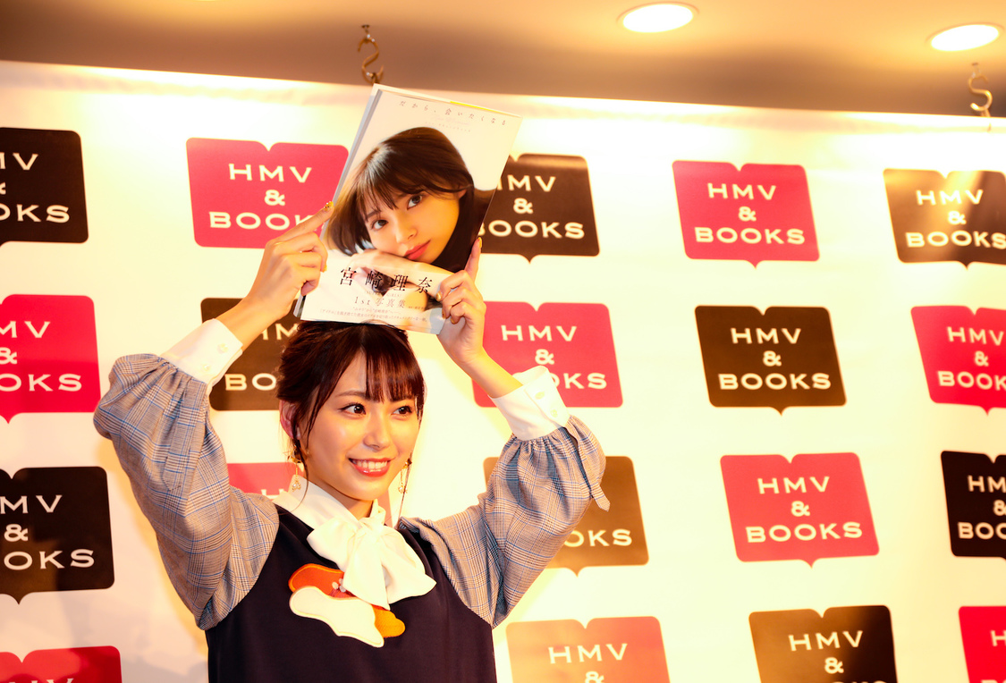 宮崎理奈＜1st写真集『だから、会いたくなる』発売記念イベント＞｜HMV&BOOKS SHIBUYA（2019年1月12日）