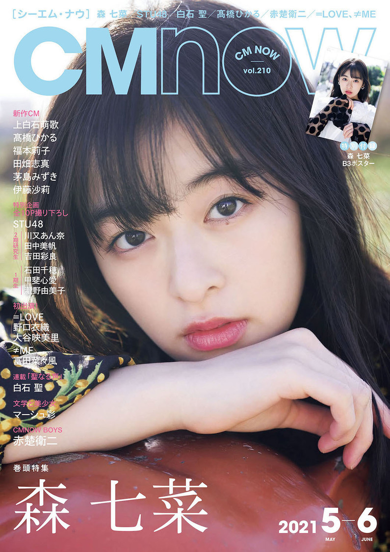 『CMNOW vol.210』表紙（（C）矢西誠二／CMNOW）