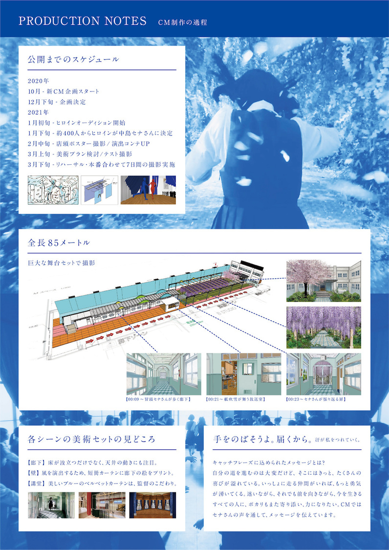 『ポカリスエット』新CM「でも君が見えた」篇 パンフレット