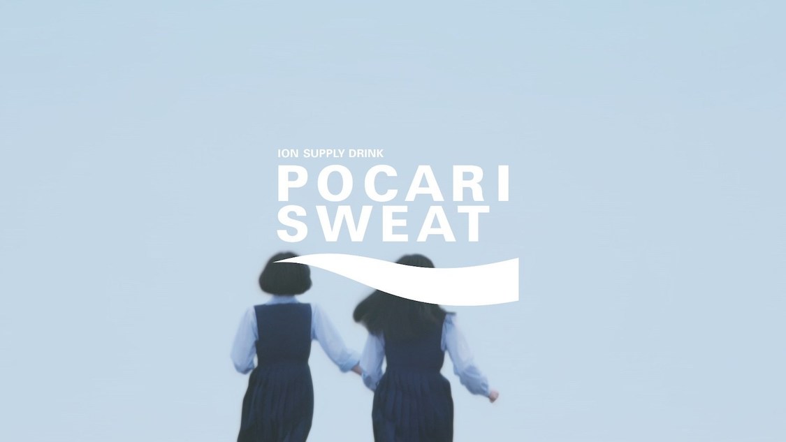 『ポカリスエット』新CM「でも君が見えた」篇より