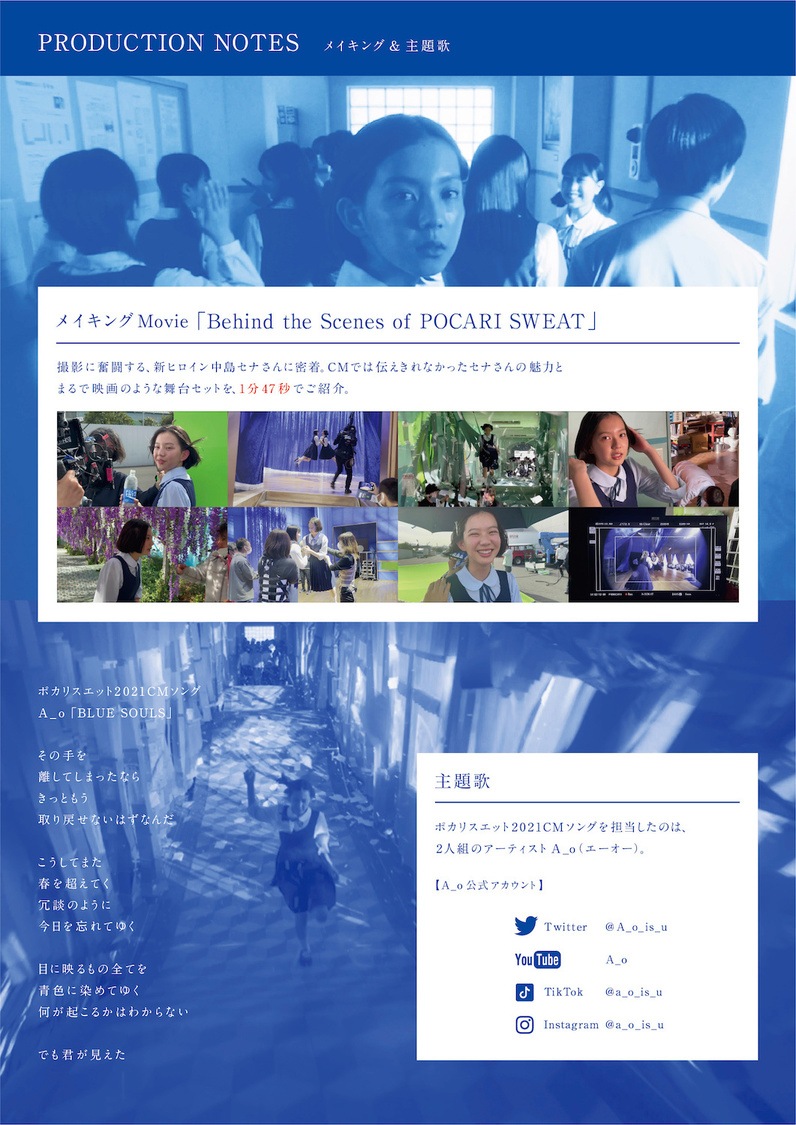 『ポカリスエット』新CM「でも君が見えた」篇 パンフレット