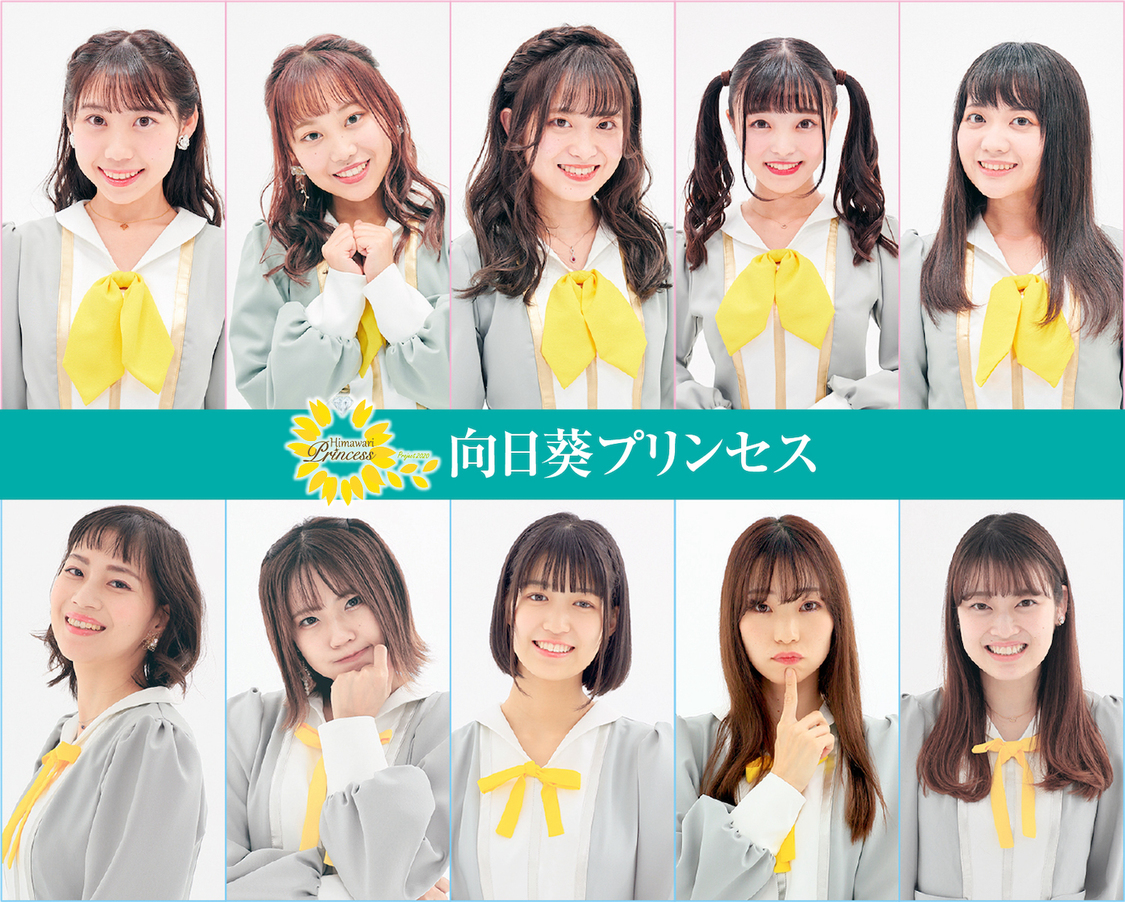 向日葵プリンセス
