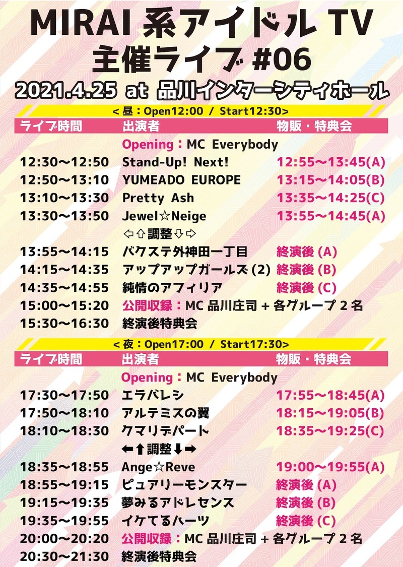 タイムテーブル