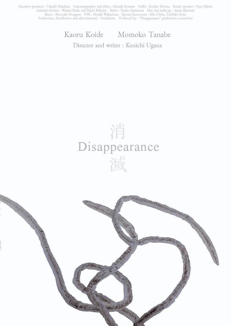 『消滅』ティーザービジュアル