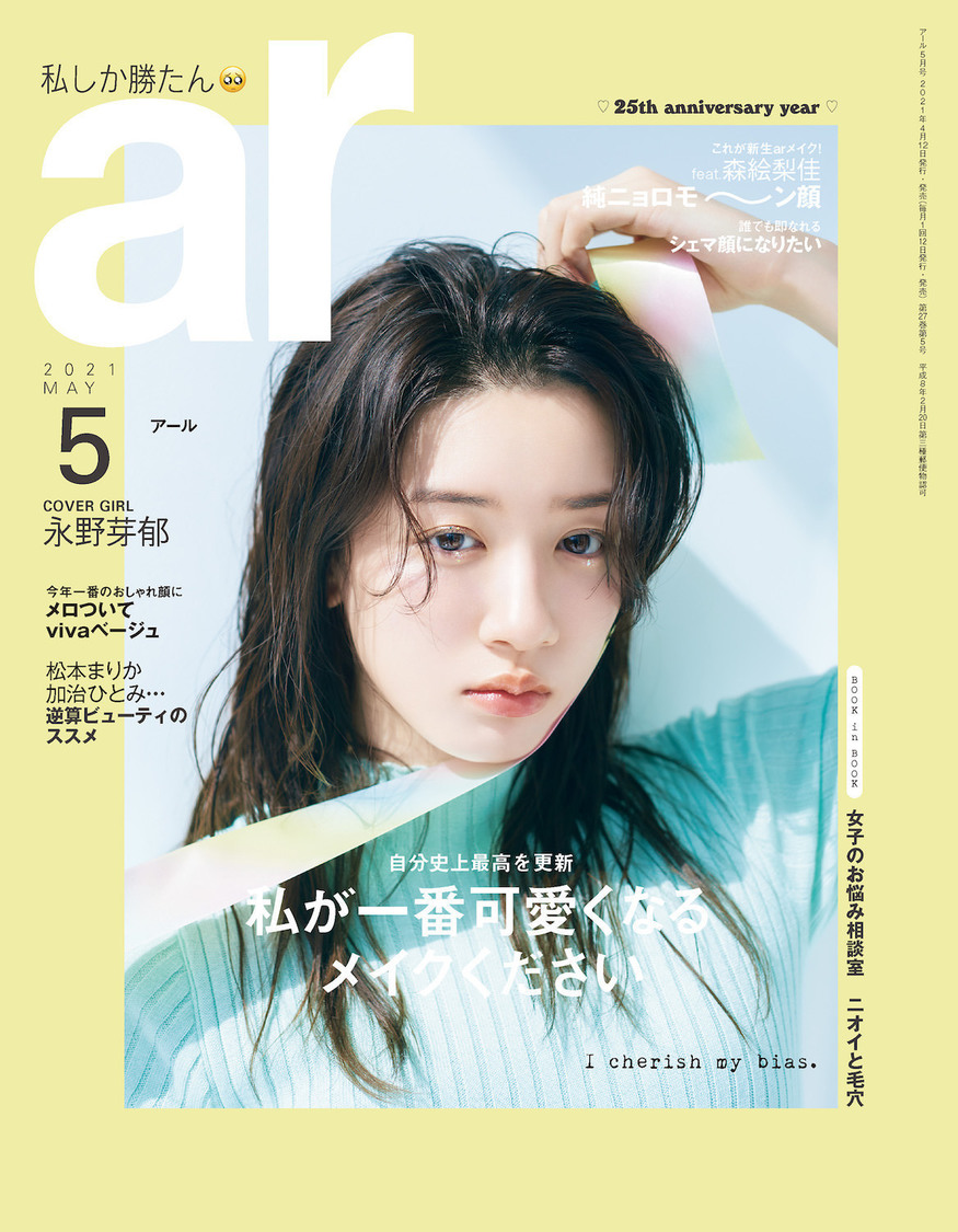 『ar』5月号