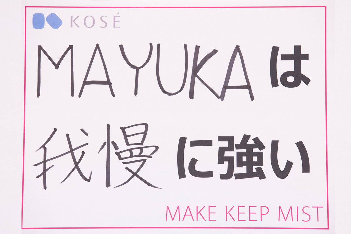 MAYUKAフリップ