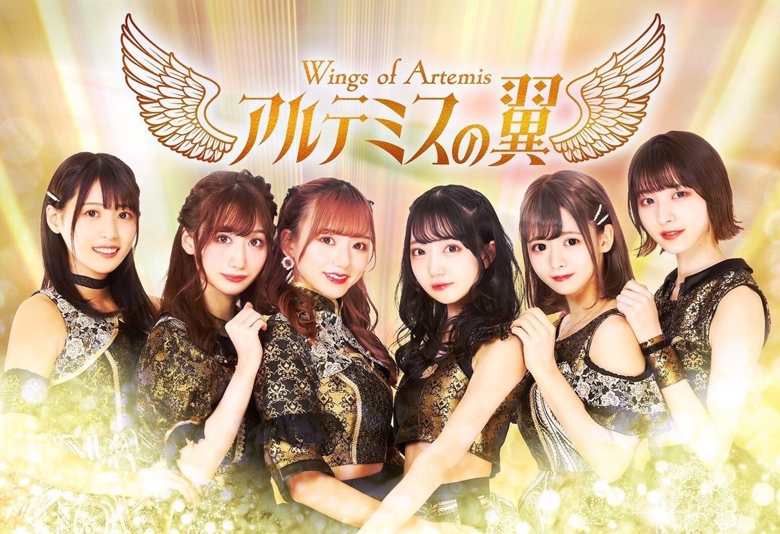 アルテミスの翼