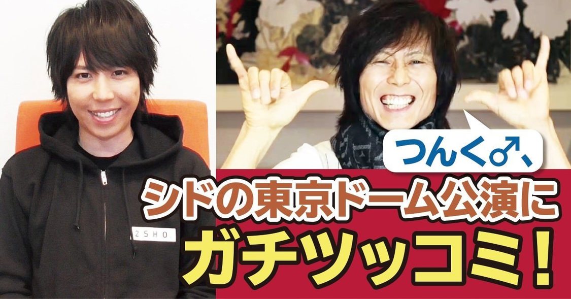 つんく♂×シド・マオ対談前半