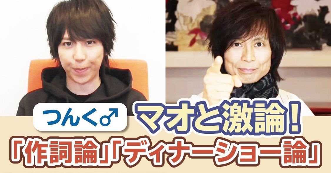 つんく♂×シド・マオ対談後半