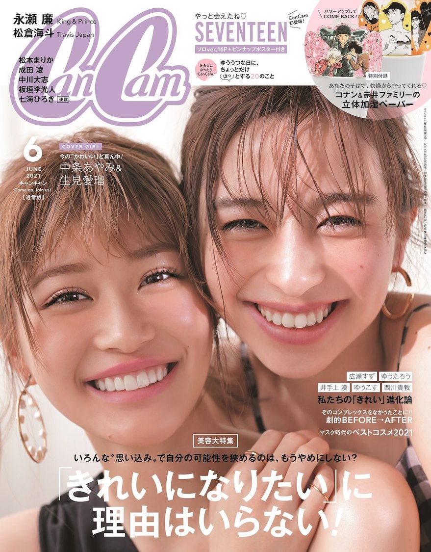『CanCam』6月号
