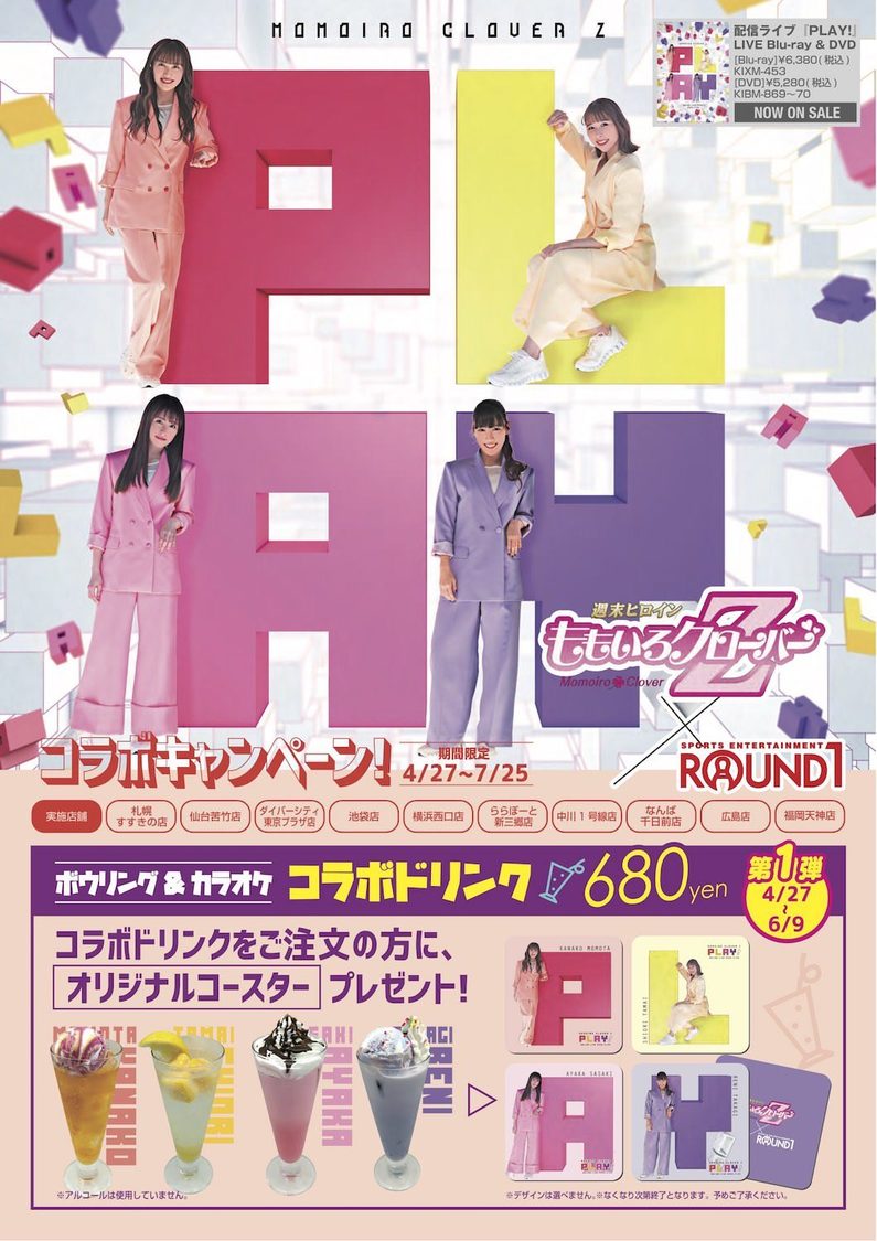 ももいろクローバーZ×ラウンドワンコラボキャンペーン