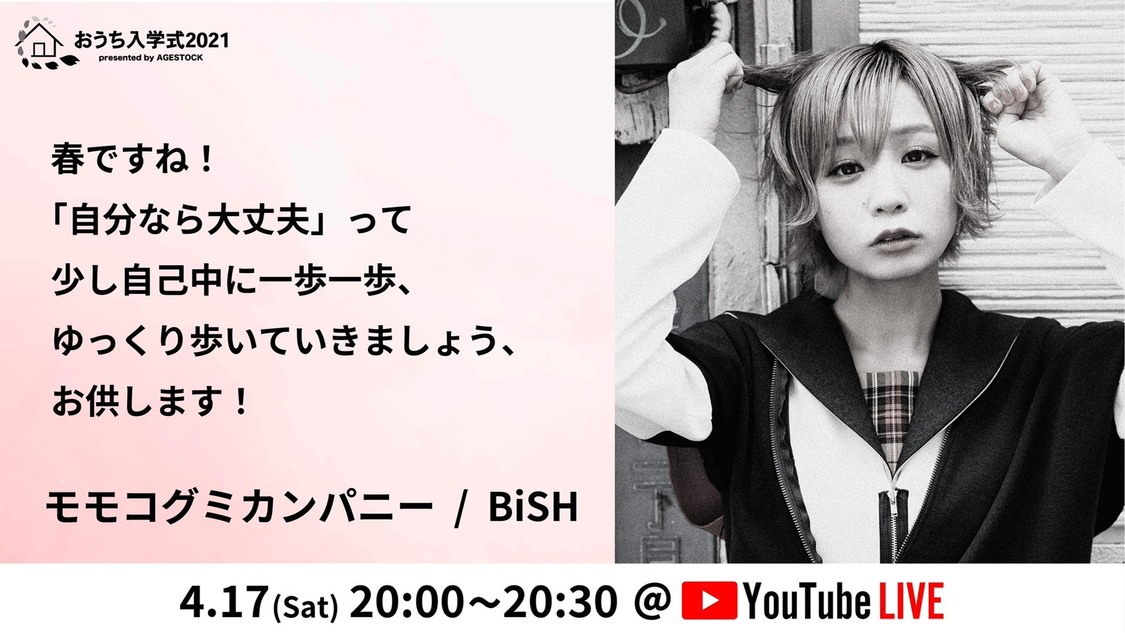 モモコグミカンパニー（BiSH）