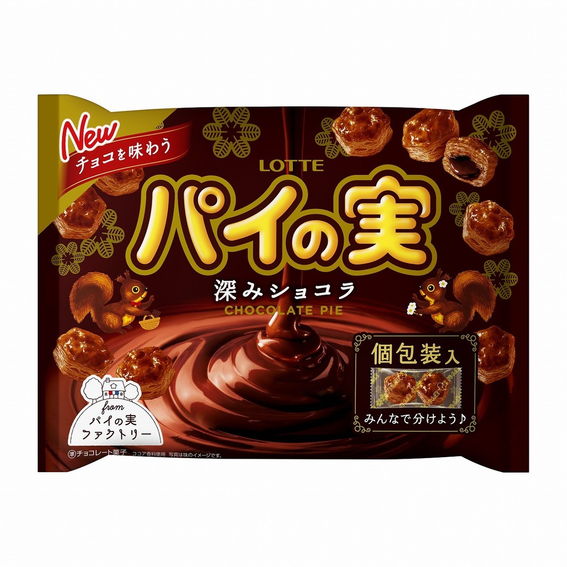 ［シェアパック］ロッテ『チョコを味わうパイの実<深みショコラ>』