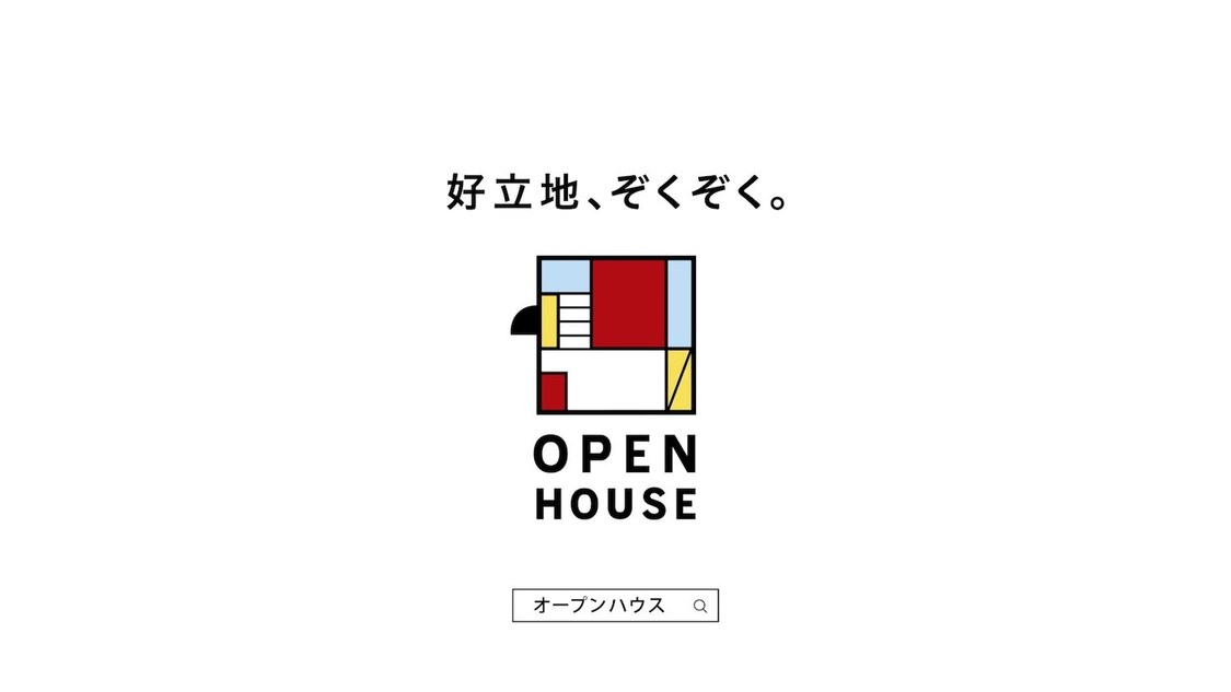 オープンハウスTV-CM「座敷童子　友人篇」より