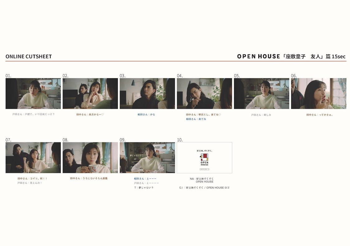 オープンハウスTV-CM「座敷童子　友人篇」より