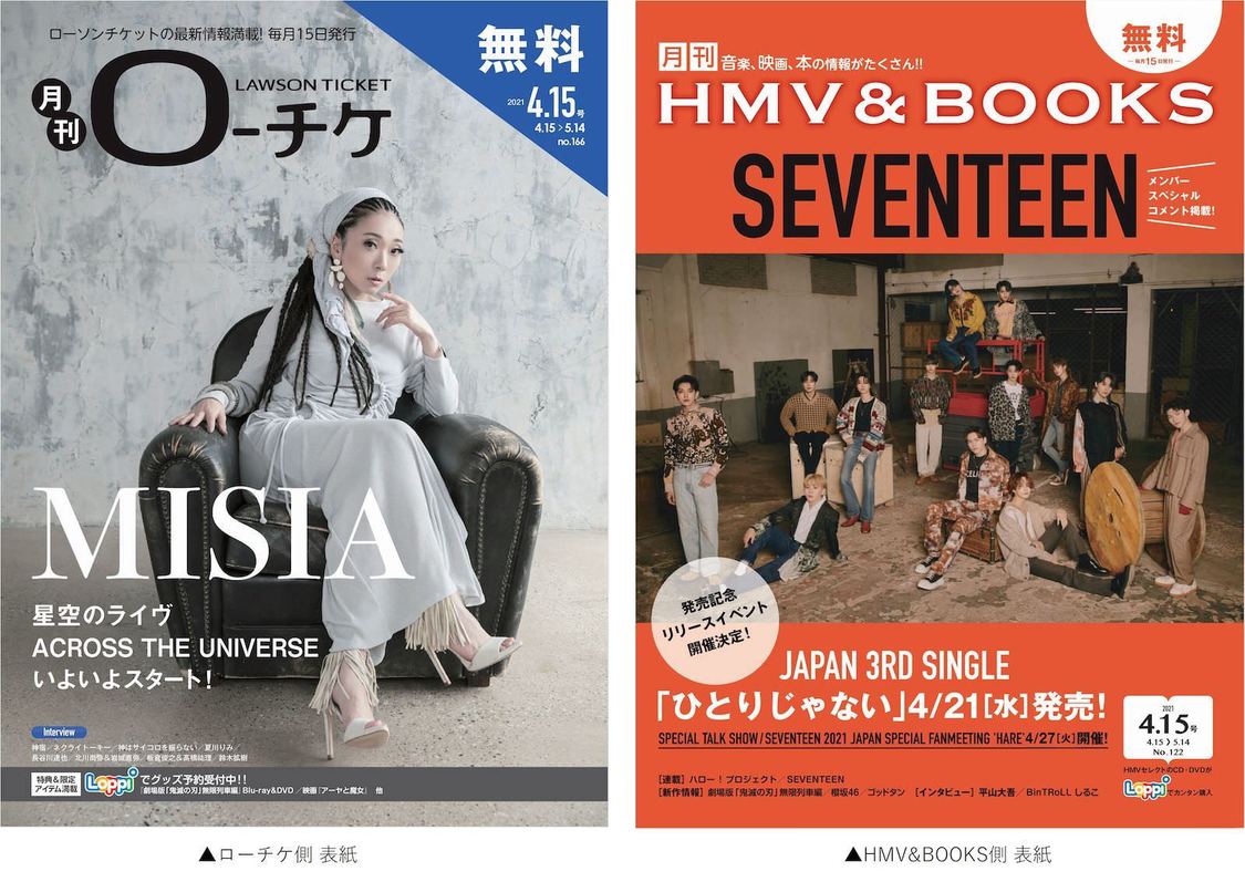 『月刊ローチケ／月刊HMV&BOOKS』4月号